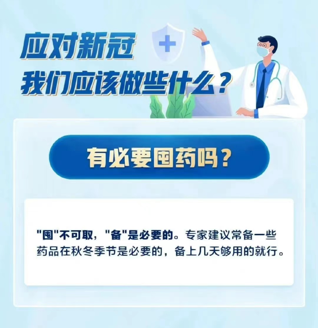 抗击疫情 守护健康 防控“中国方案”中成药还可以有这些(图1) 微信图片_20221213113218.jpg