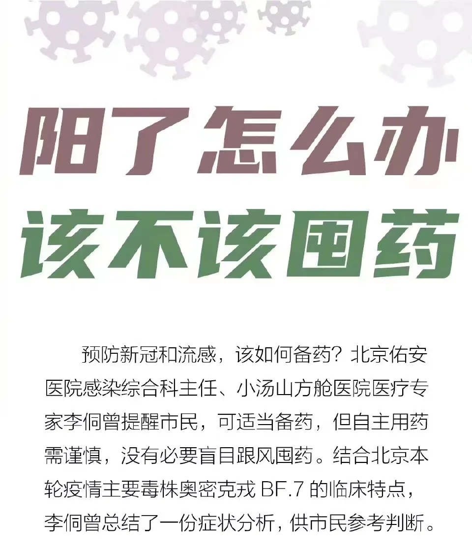 阳了怎么办 该不该囤药(图1) 1.webp.jpg