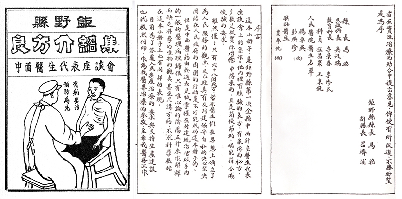 资源分享：一本1950年编纂的良方集册，体现医者仁心与时代使命(图1)